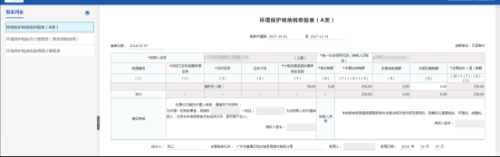广东省电子税务局入口及环境保护税纳税申报表（A类）操作说明