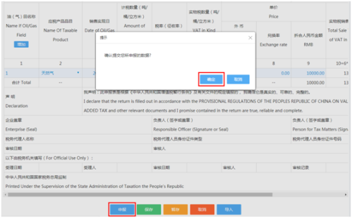 上海市电子税务局原油天然气增值税申报流程说明
