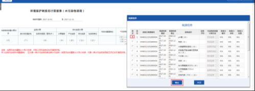 广东省电子税务局入口及环境保护税纳税申报表（A类）操作说明