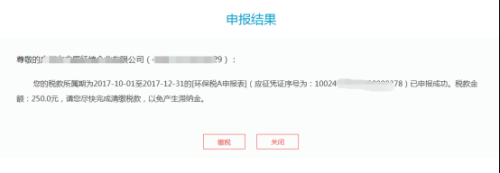 广东省电子税务局入口及环境保护税纳税申报表（A类）操作说明