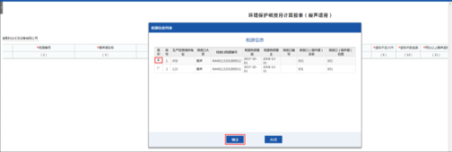 广东省电子税务局入口及环境保护税纳税申报表（A类）操作说明