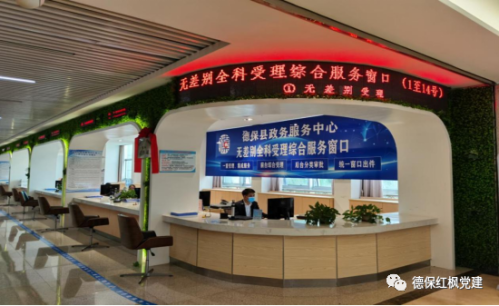 德保县政务服务中心