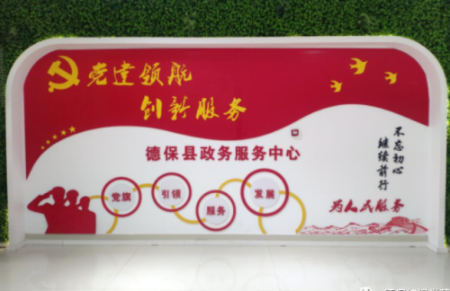 德保县政务服务中心
