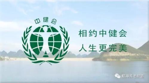 李聊（智金）说：精神养老