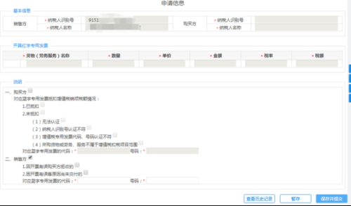 四川省电子税务局开具红字增值税专用发票操作流程说明