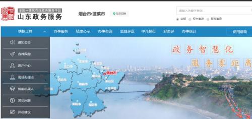 烟台市蓬莱区政务服务中心