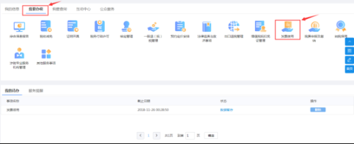 四川省电子税务局开具红字增值税专用发票操作流程说明