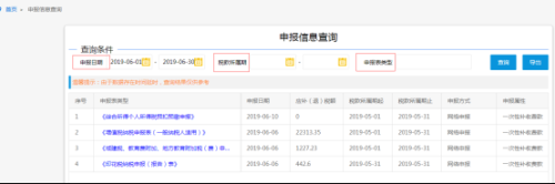 湖北省电子税务局申报信息查询操作流程说明
