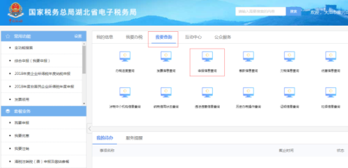 湖北省电子税务局申报信息查询操作流程说明
