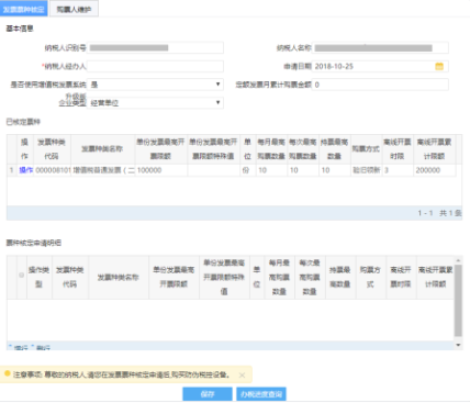 山西省电子税务局发票票种核定申请操作流程说明