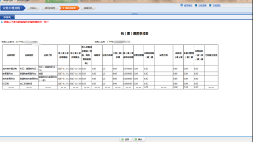广东省电子税务局广州市南沙自主有税申报操作流程说明
