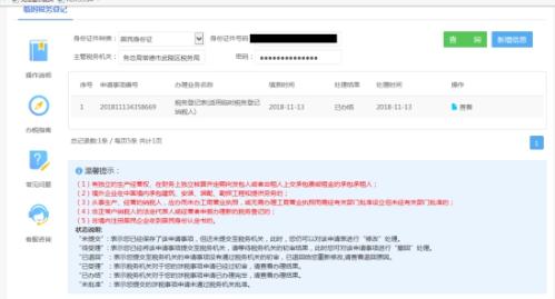 湖南省电子税务局临时税务登记操作流程说明
