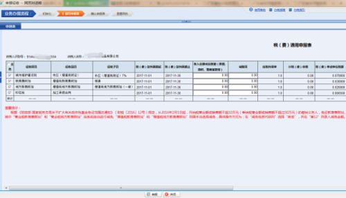 广东省电子税务局广州市南沙自主有税申报操作流程说明