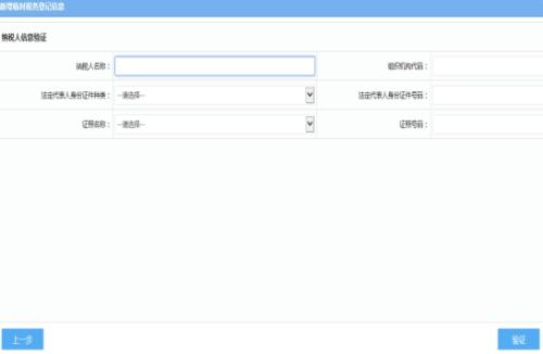 湖南省电子税务局临时税务登记操作流程说明