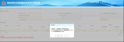 西藏电子税务局土地增值税纳税申报表(一)(从事房地产开发的纳税人预征适用)