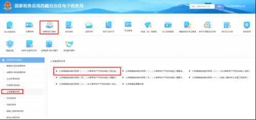 西藏电子税务局土地增值税纳税申报表（一）（从事房地产开发的纳税人预征适用）