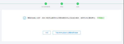 重庆市电子税务局涉税专业服务协议信息变更及终止操作说明