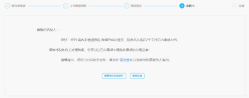 宁波市电子税务局登录入口及误收多缴退抵税填写流程说明