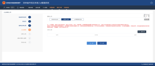 吉林省市场主体准入e窗通系统内资企业备案登记流程说明