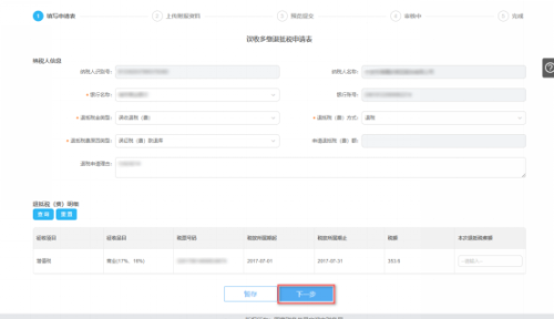 宁波市电子税务局登录入口及误收多缴退抵税填写流程说明