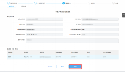宁波市电子税务局登录入口及误收多缴退抵税填写流程说明
