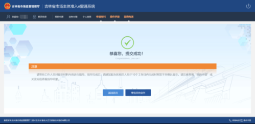 吉林省市场主体准入e窗通系统内资企业备案登记流程说明