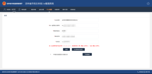 吉林省市场主体准入e窗通系统内资企业备案登记流程说明