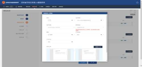 吉林省市场主体准入e窗通系统内资企业备案登记流程说明