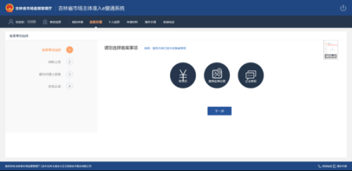吉林省市场主体准入e窗通系统内资企业备案登记流程说明