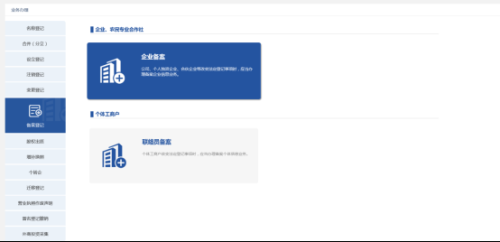 吉林省市场主体准入e窗通系统内资企业备案登记流程说明