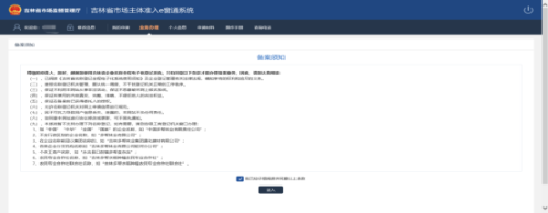 吉林省市场主体准入e窗通系统内资企业备案登记流程说明