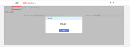 西藏电子税务局非居民企业间接转让财产事项报告操作说明
