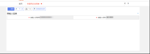 西藏电子税务局非居民企业间接转让财产事项报告操作说明