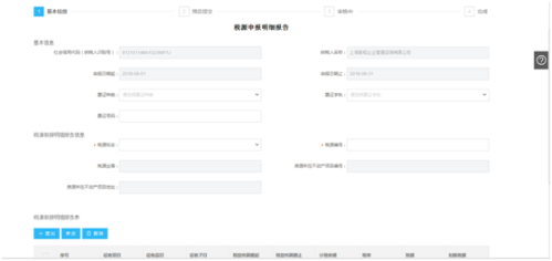 河北省电子税务局税源申报明细报告操作流程说明