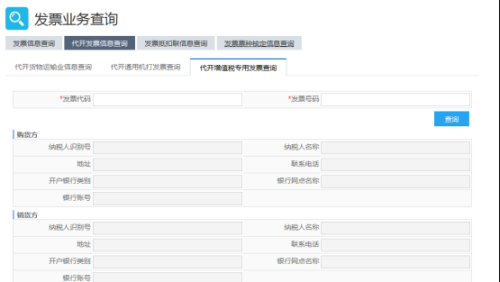 广东省电子税务局发票业务查询操作流程说明