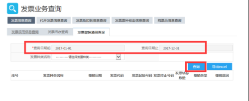广东省电子税务局发票业务查询操作流程说明