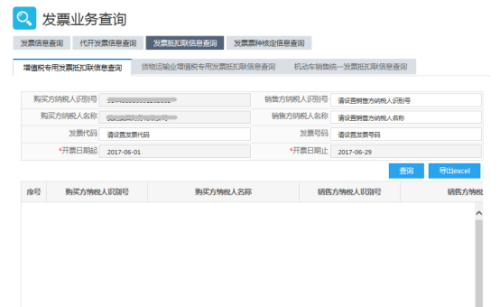 广东省电子税务局发票业务查询操作流程说明