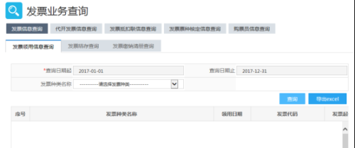 广东省电子税务局发票业务查询操作流程说明