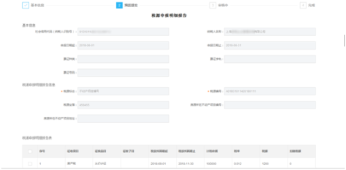 河北省电子税务局税源申报明细报告操作流程说明