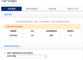 东莞全程电子化工商登记系统个体工商户设立与注销操作流程说明