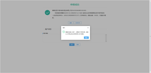 青海省电子税务局居民企业（核定征收）企业所得税年度申报说明