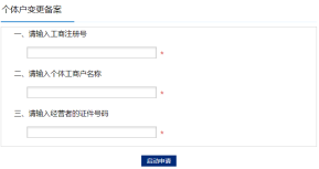 东莞全程电子化工商登记系统个体工商户设立与注销操作流程说明