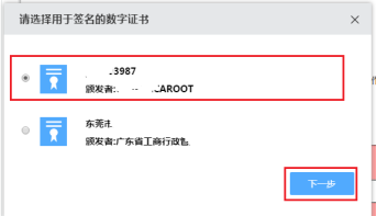 东莞全程电子化工商登记系统个体工商户设立与注销操作流程说明