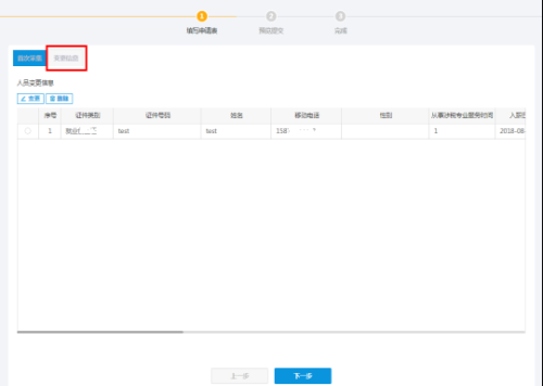 重庆市电子税务局涉税专业服务人员信息变更操作说明