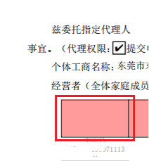 东莞全程电子化工商登记系统个体工商户设立与注销操作流程说明