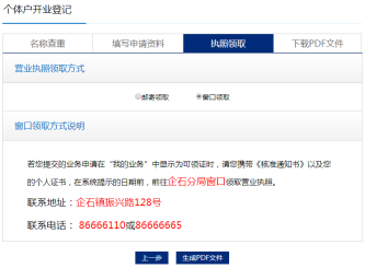 东莞全程电子化工商登记系统个体工商户设立与注销操作流程说明