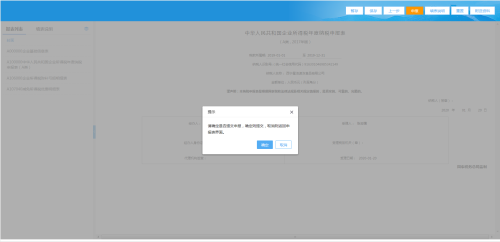 青海省电子税务局居民企业（核定征收）企业所得税年度申报说明