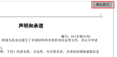 东莞全程电子化工商登记系统个体工商户设立与注销操作流程说明