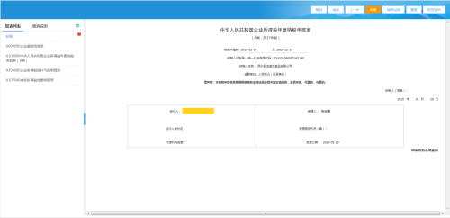 青海省电子税务局居民企业（核定征收）企业所得税年度申报说明