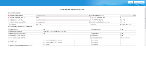 青海省电子税务局居民企业（核定征收）企业所得税年度申报说明